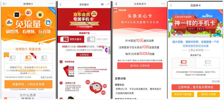 老用户真的不如狗?为什么巨头在不停地推广专属流量卡?